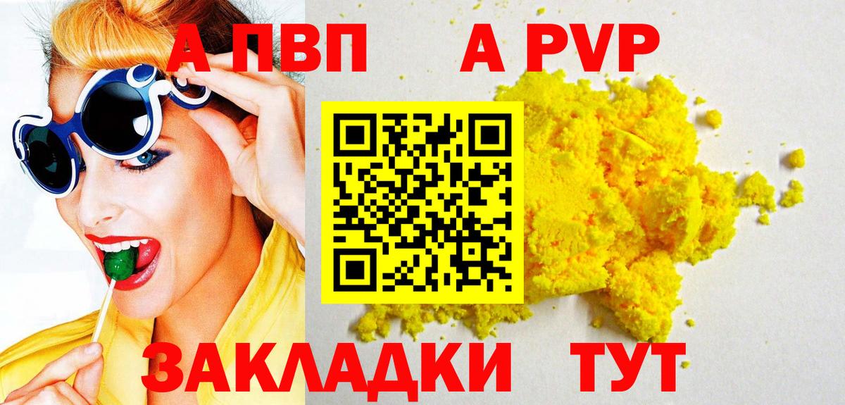 А ПВП кристаллы Чехов