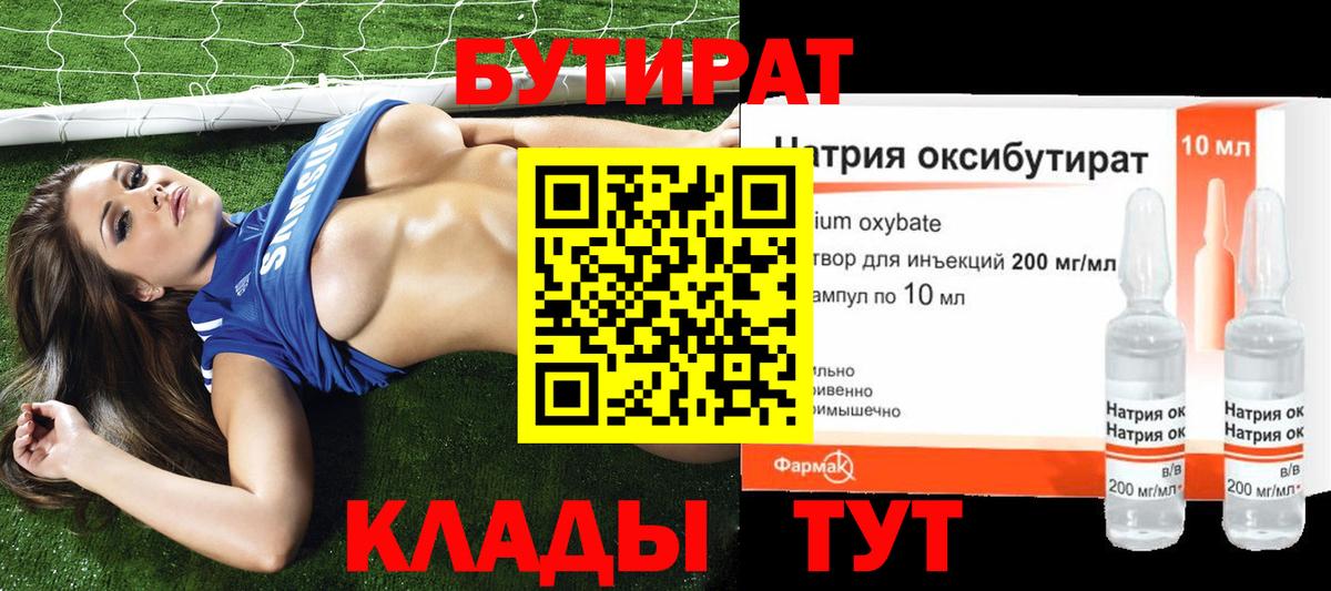 Чехов  Бутират BDO 33%  Вход с VPN 