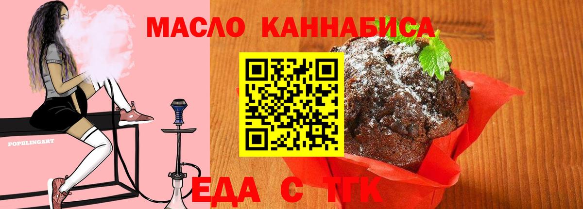 Печенье с ТГК конопля Чехов