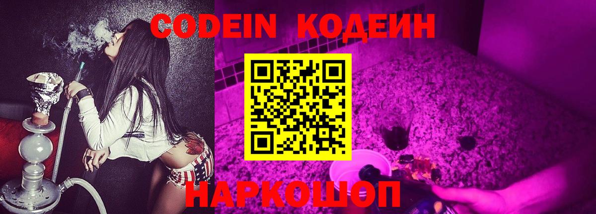 Codein напиток Lean (лин)  Вход с VPN  Кодеиновый сироп Lean напиток Lean (лин)  Чехов 