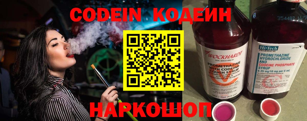 Codein Purple Drank Чехов