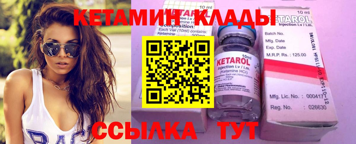 Кетамин VHQ Чехов