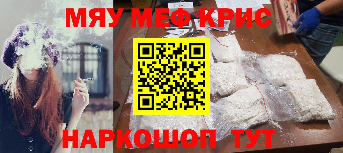 МЯУ-МЯУ мука  Меф мяу мяу  МЯУ-МЯУ  Чехов  Вход с VPN 